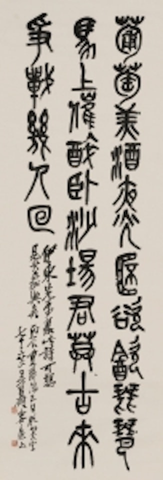 CALLIGRAPHY by Wu Changshuo
