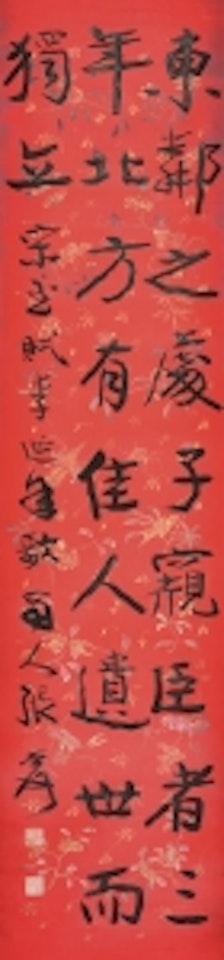 CALLIGRAPHY by Zhang Daqian