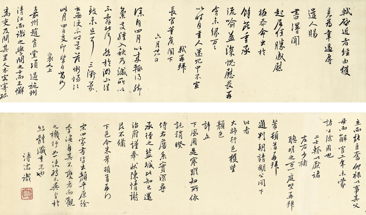 CALLIGRAPHY AFTER SONG ARTISTS by Pu Ru