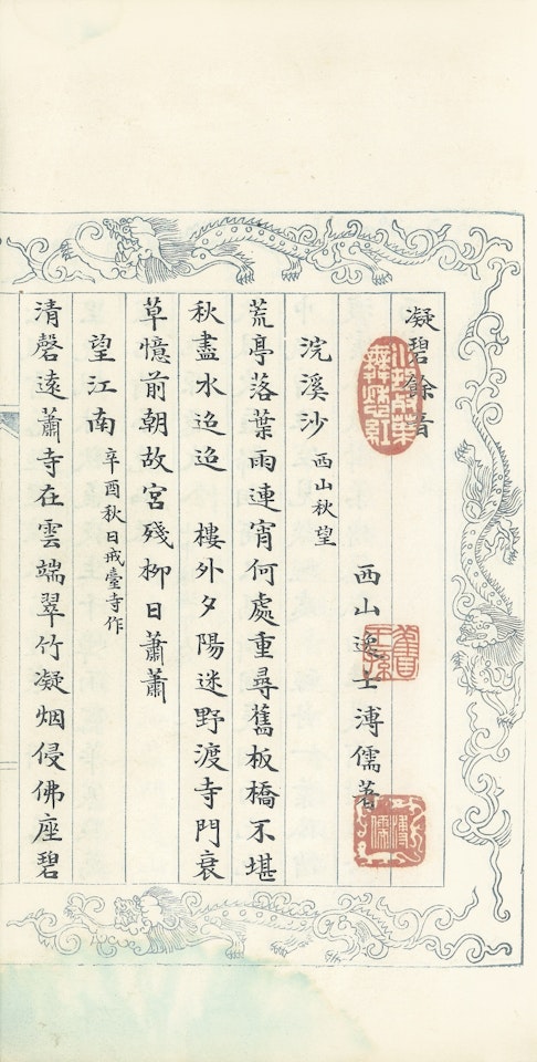 POETRY ASSEMBLAGE by Pu Ru