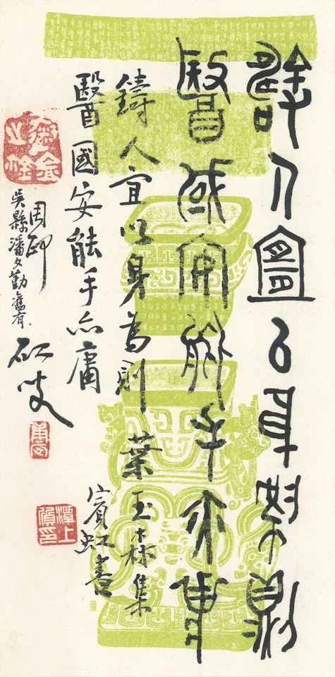 ALBUM OF CALLIGRAPHY COUPLETS IN JINWEN by Huang Binhong