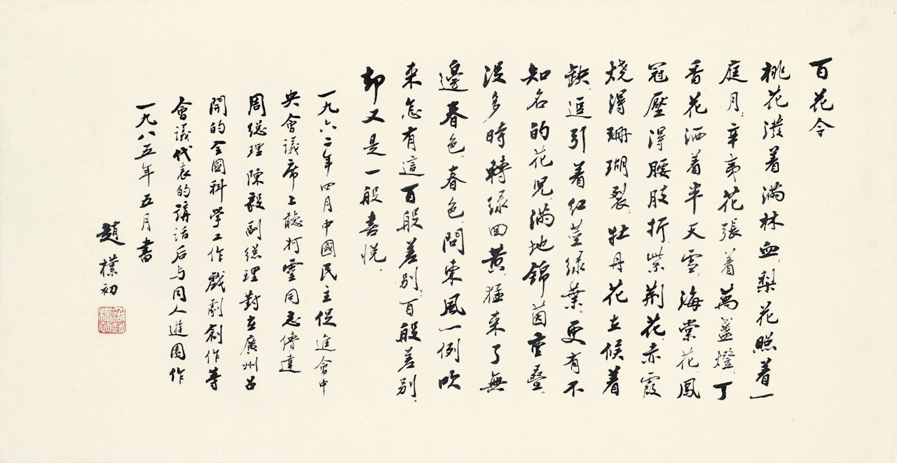 CALLIGRAPHY IN KAISHU by Zhao Puchu