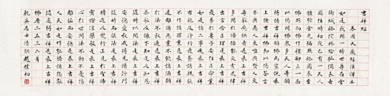 CALLIGRAPHY IN REGULAR SCRIPT by Zhao Puchu