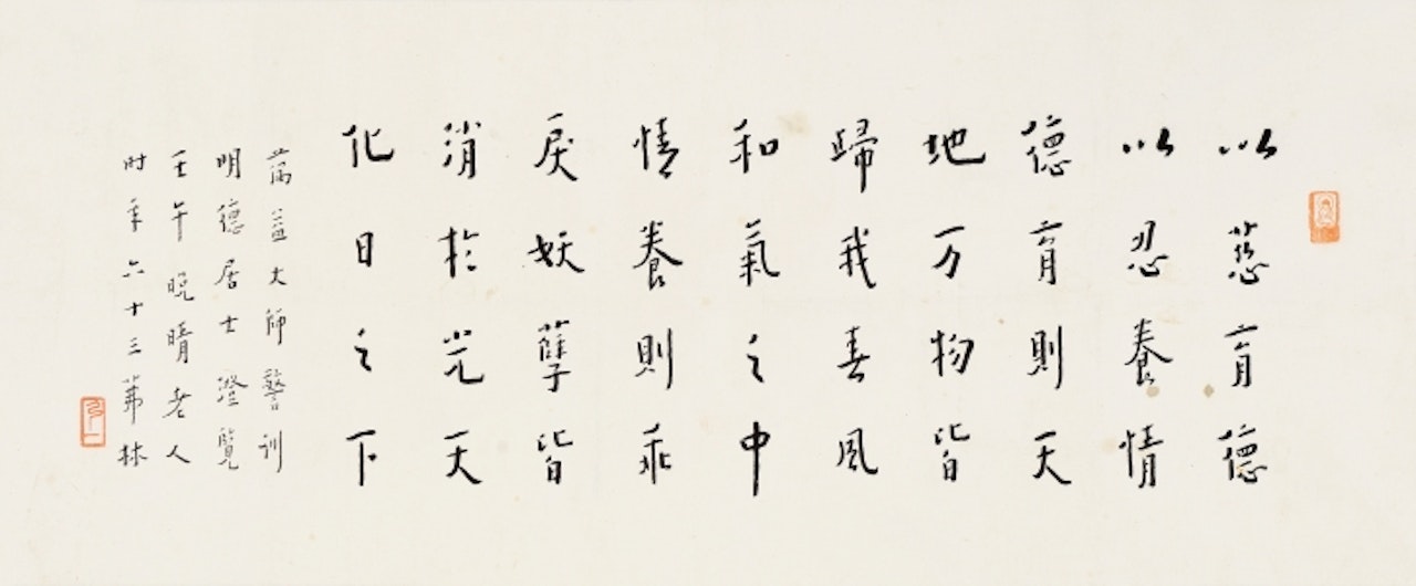 CALLIGRAPHY by Hong Yi