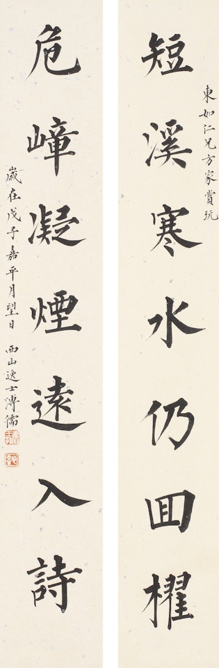 CALLIGRAPHY COUPLET IN REGULAR SCRIPT by Pu Ru