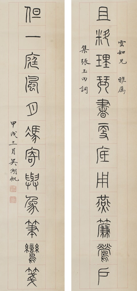CALLIGRAPHY COUPLET IN SEAL SCRIPT by Wu Hufan