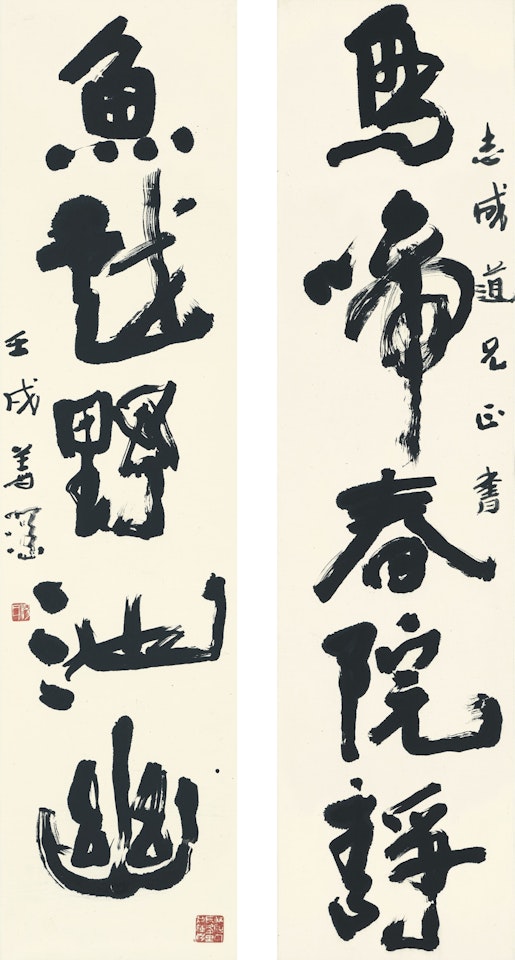 CALLIGRAPHY COUPLET IN XINGSHU by Yang Shanshen