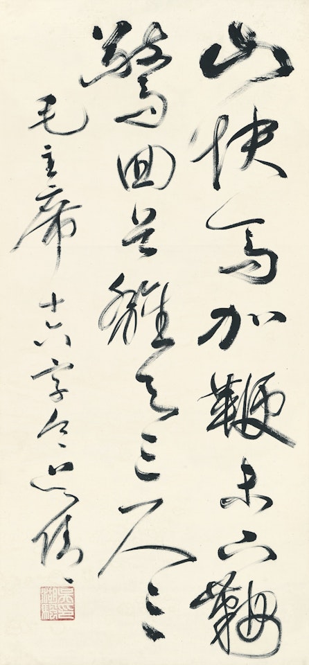 POEM IN CAOSHU by Wu Hufan