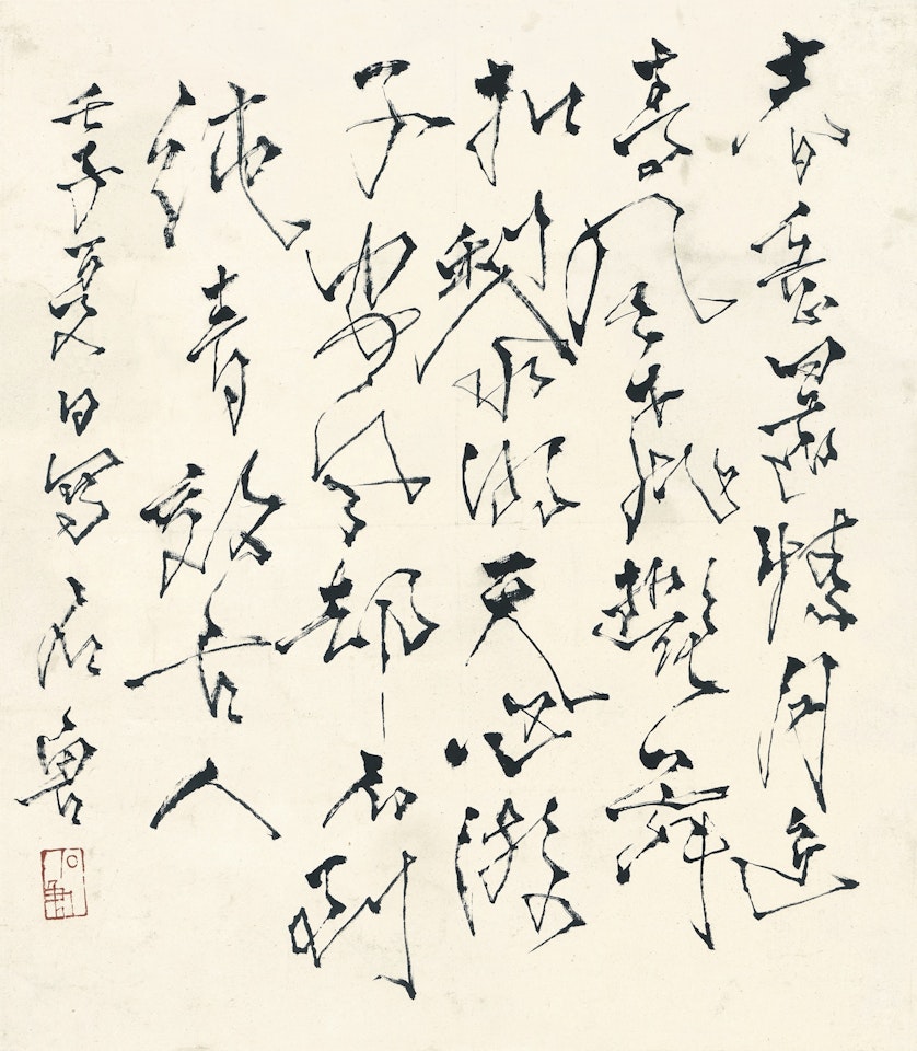 POEM IN XINGSHU by Shi Lu