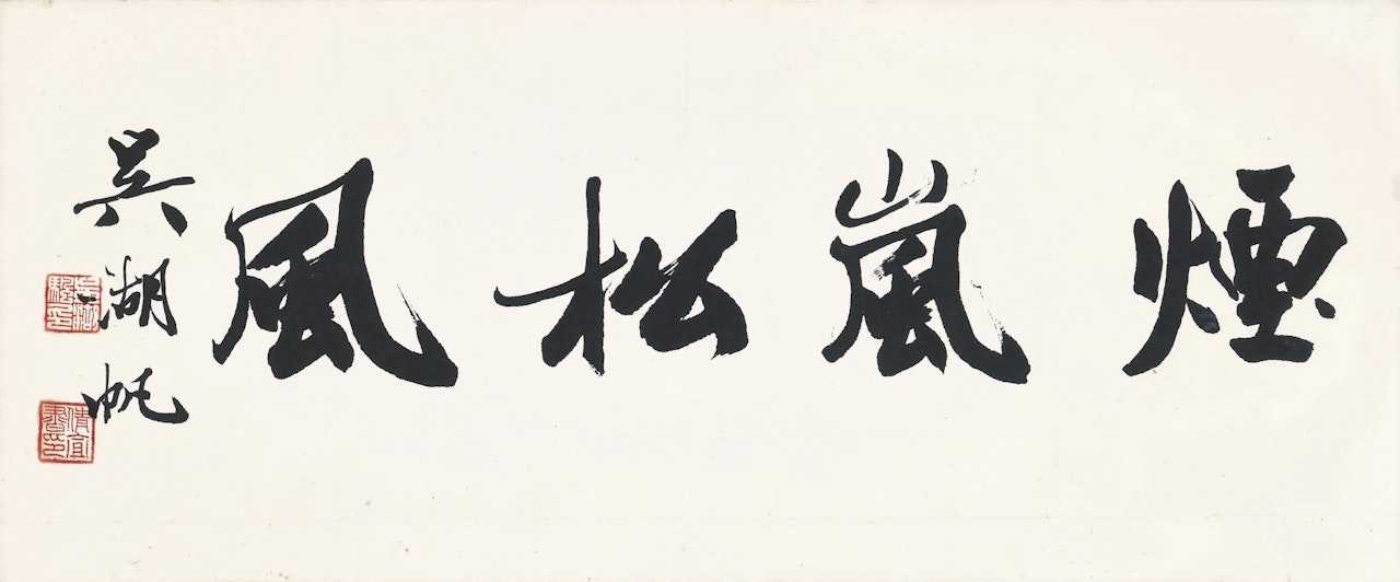 CALLIGRAPHY by Wu Hufan