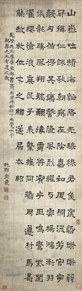 CALLIGRAPHY IN CLERICAL SCRIPT by Jin Nong
