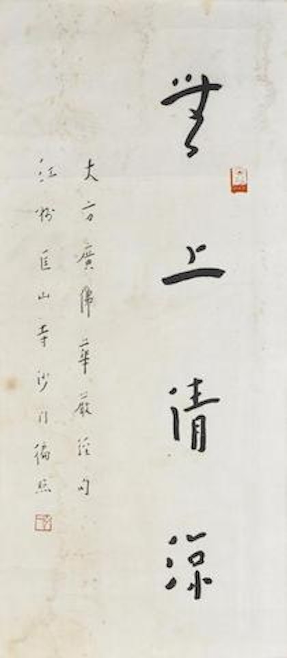 Calligraphy by Hong Yi