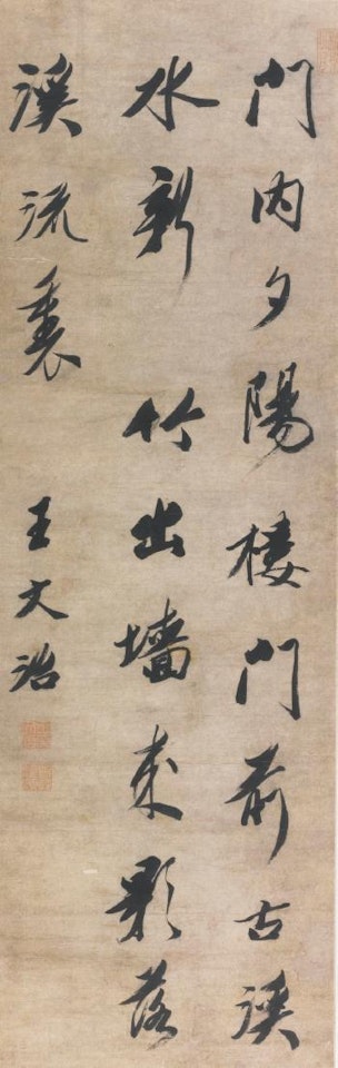Calligraphy in Running Script by Wang Wenzhi