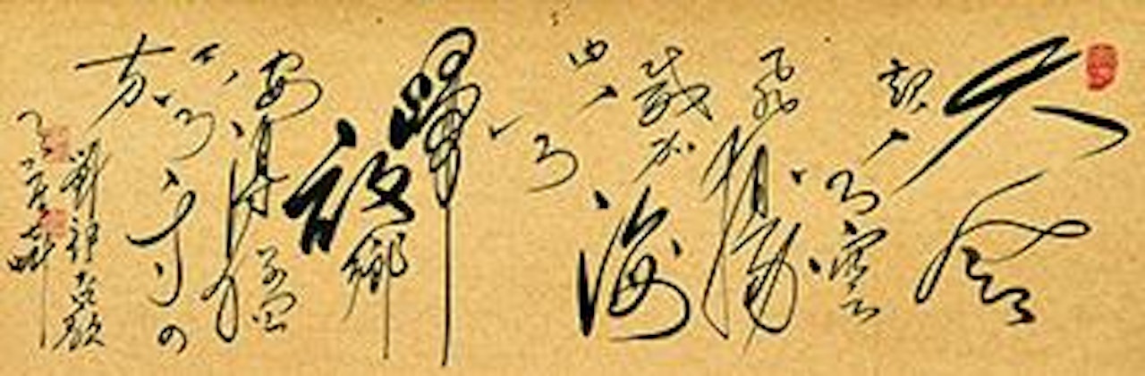 Running and Cursive Script – Song of the Great Wind by Liu Bang by Chu Teh-Chun