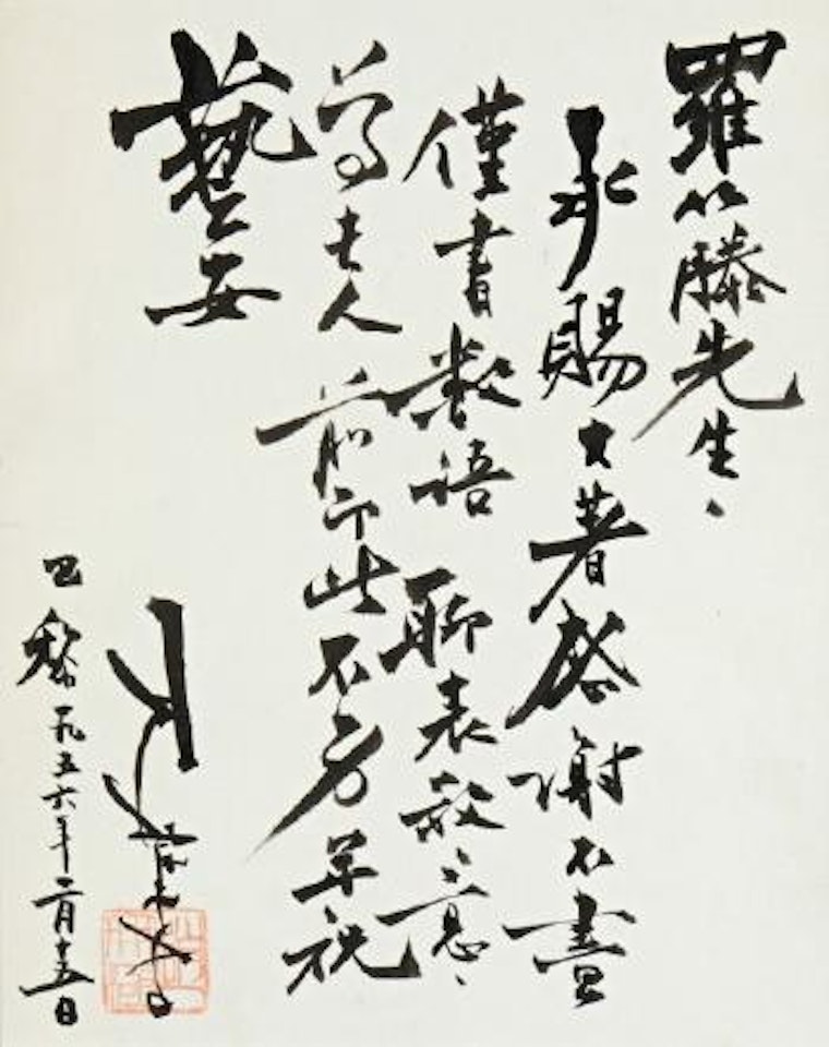 Calligraphie by Zao Wou-Ki