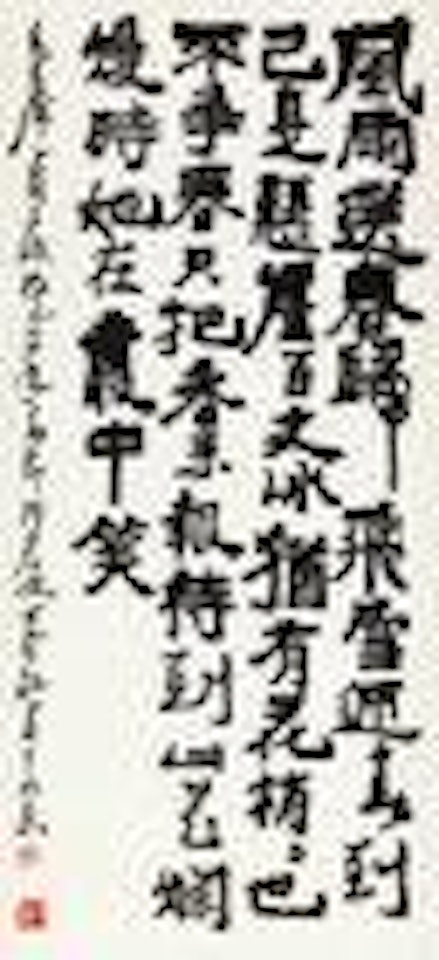 Calligraphy in Running Script by Li Keran
