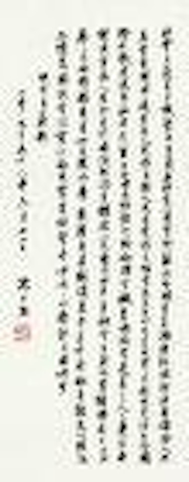 Calligraphy in Running Script by Shen Yinmo