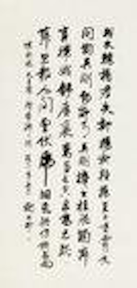 Calligraphy in Running Script by Xie Zhiliu