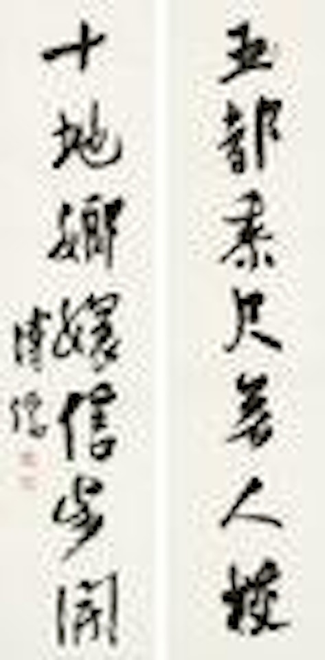 Seven-character Couplet in Running Script by Pu Ru