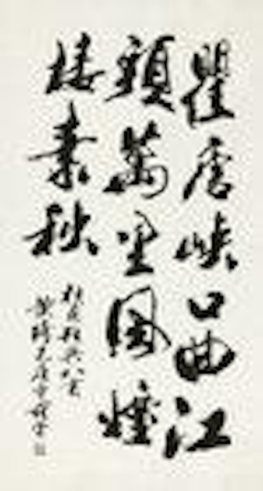 Ligraphy in Running Script by Fan Zeng