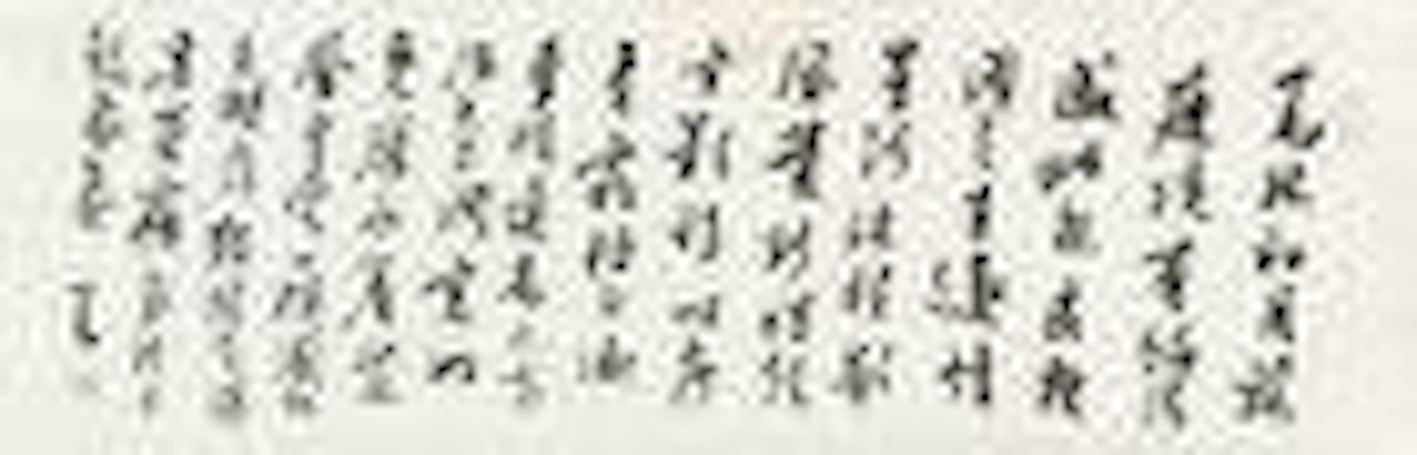 Calligraphy in Running Script by Pu Ru