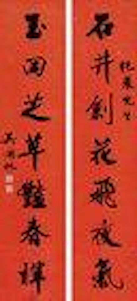 Seven-character Couplet in Running Script by Wu Hufan