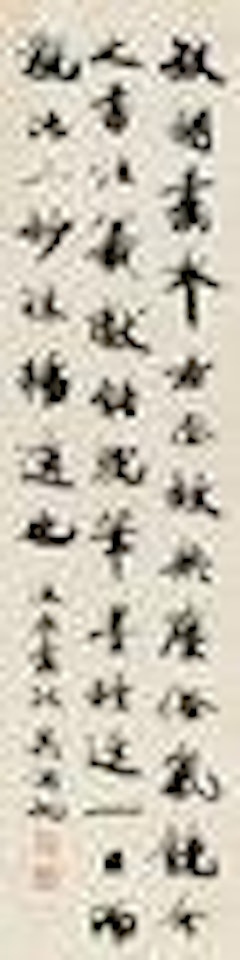 Calligraphy in Running Script by Wu Hufan