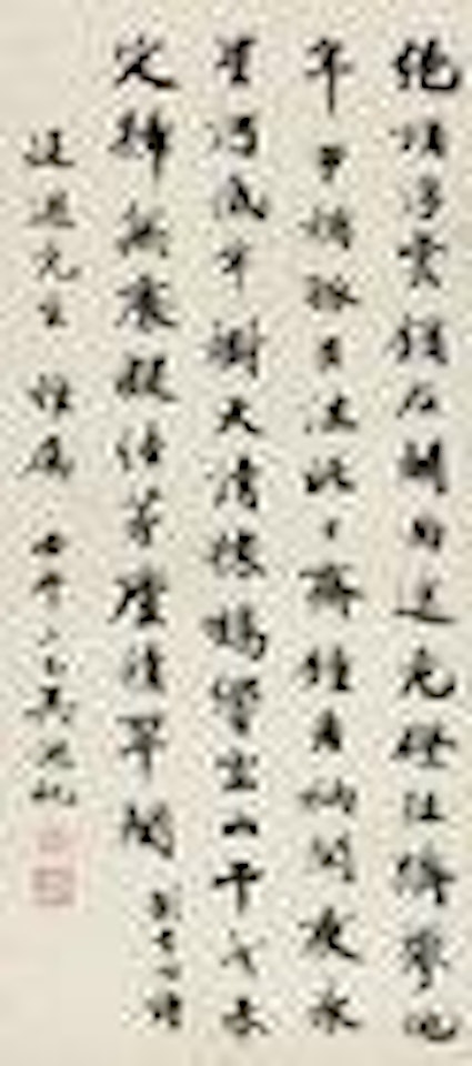 Calligraphy by Wu Hufan