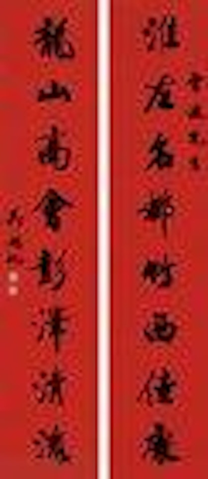Eight-character Couplet in Running Script by Wu Hufan