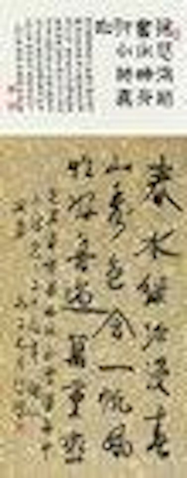Calligraphy in Running Script by Xu Beihong