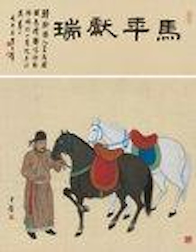 Groom and Horse by Huang Junbi