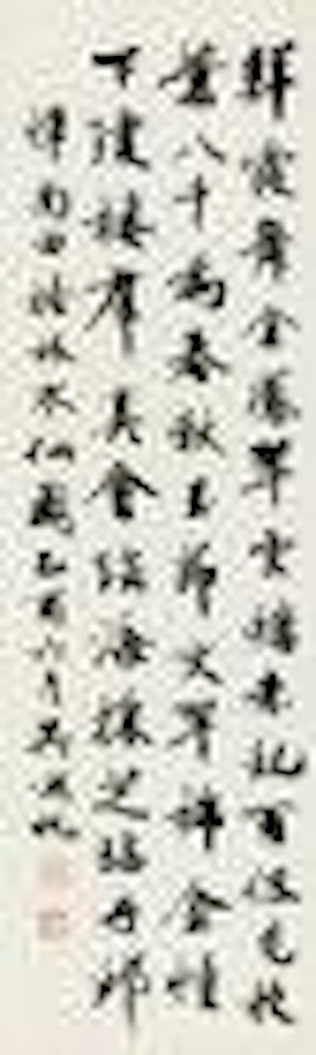 Calligraphy in Running Script by Wu Hufan
