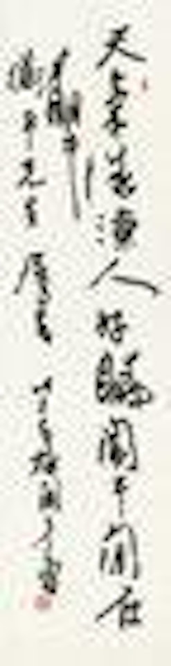 Calligraphy in Running Script by Pan Tianshou