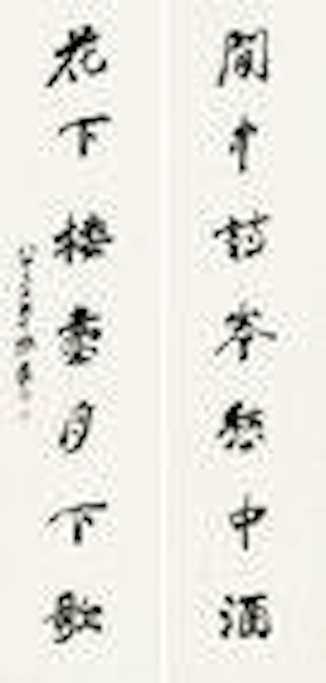 Seven-character Couplet in Running Script by Zhang Daqian