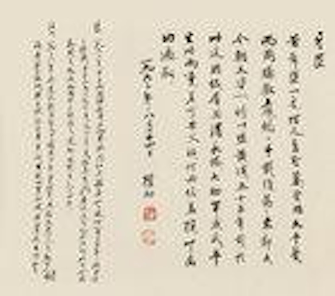 Calligraphy in Running Script by Zhao Puchu