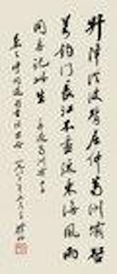 Calligraphy by Zhao Puchu