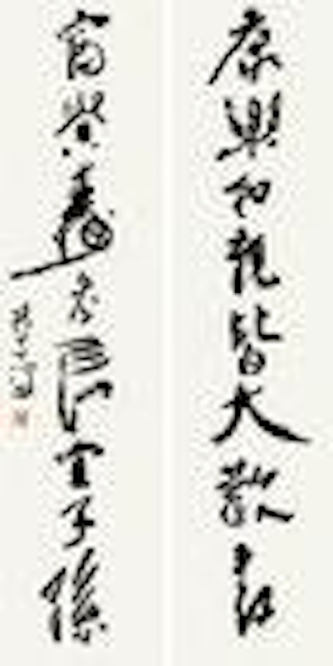 Eight-character Couplet in Cursive Script by Yang Shanshen