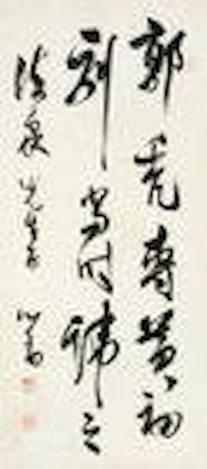 Calligraphy by Pu Ru