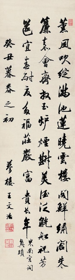 Calligraphy by Wang Wenzhi