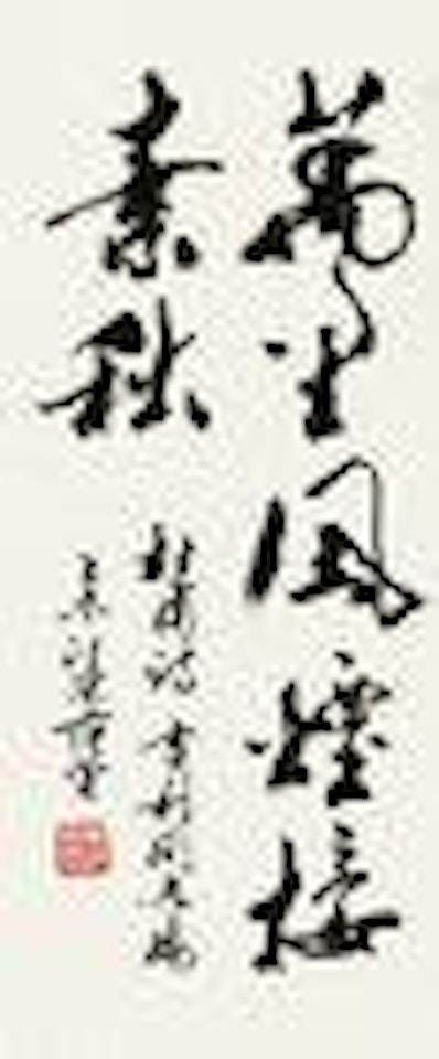 Calliraphy by Fan Zeng