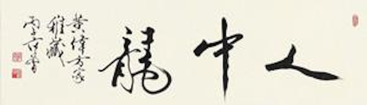 [Untitled] by Fan Zeng