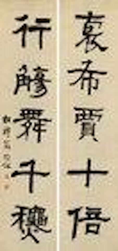 Five-character Couplet in Clerical Script by Weng Tonghe