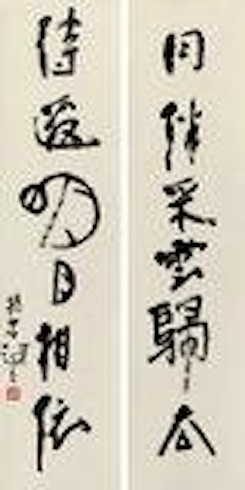 Six-character Couplet in Running Script by Yang Shanshen