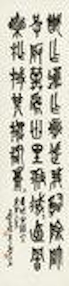 Calligraphy in Seal Script by Wu Changshuo