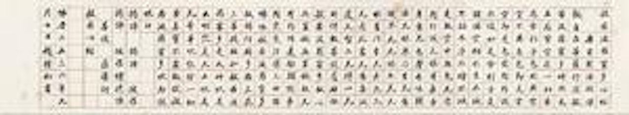 Calligraphy by Zhao Puchu