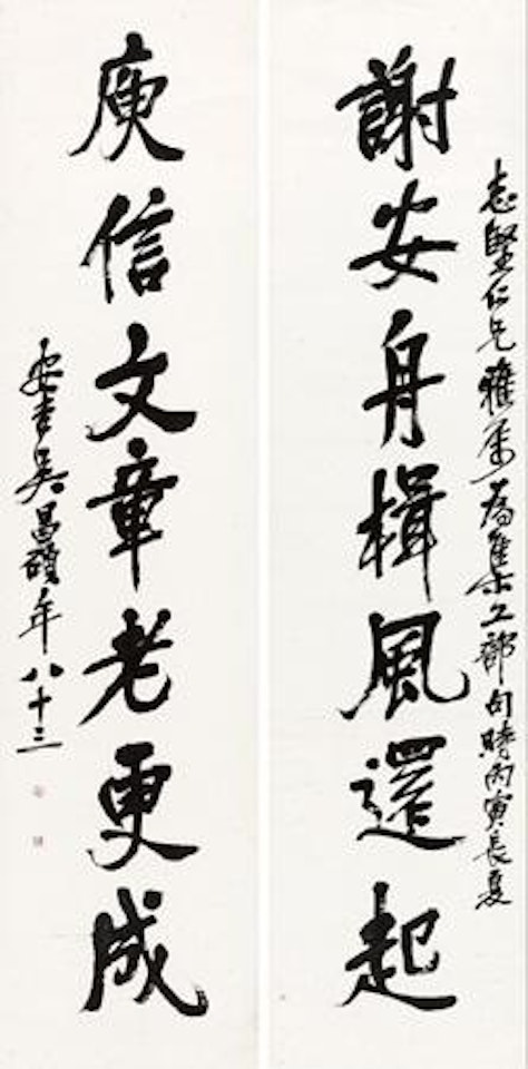 Calligraphy by Wu Changshuo