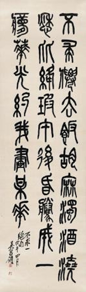 Calligraphy by Wu Changshuo