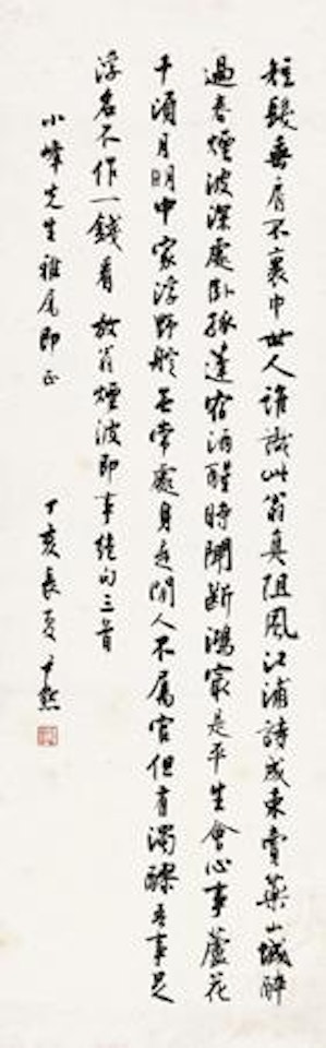 Calligraphy by Shen Yinmo