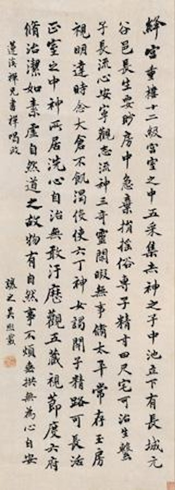 Calligraphy by Wu Xizai