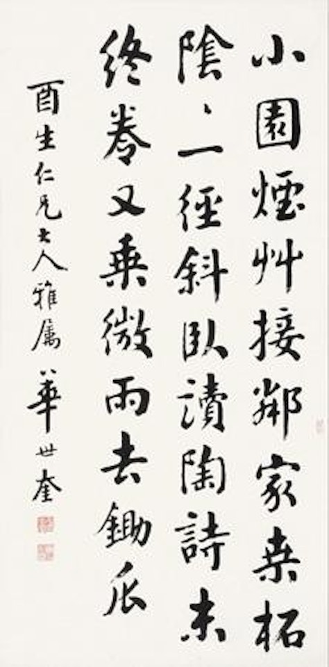 Calligraphy by Hua Shikui